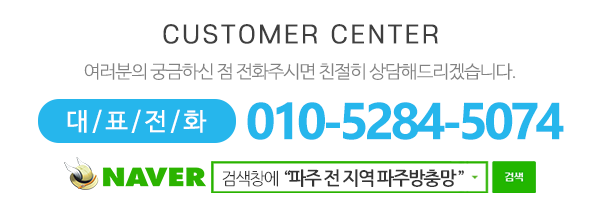 파주방충망_메인하단_내용