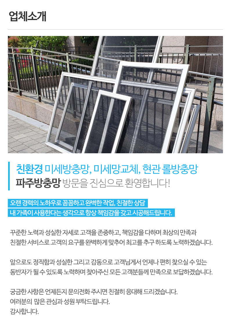파주방충망_내용