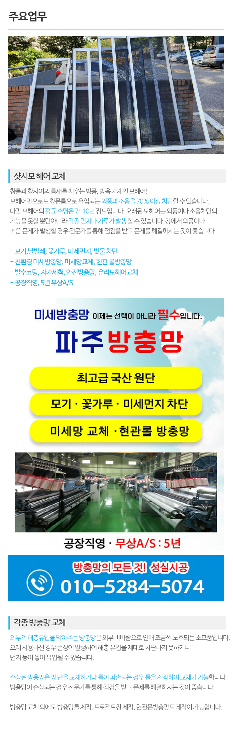 파주방충망_내용