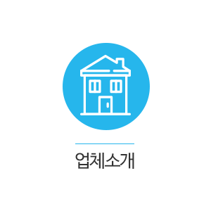 파주방충망_카테고리_업체소개