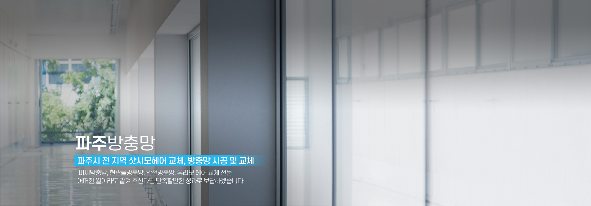 파주방충망_캐러셀pc